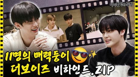 THE BOYZ's Behind The Scenes