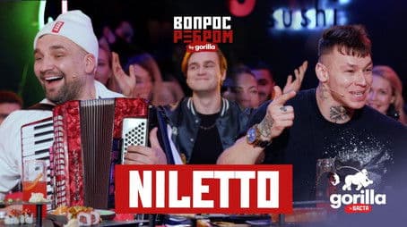 NILETTO