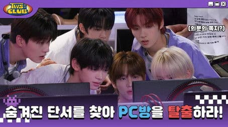 Internet Café Escape Room #2