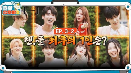 EP. 3-2 | 8 survivors... It's getting dark!! Who's the last survivor?! | The Game Caterers 2 X HYBE