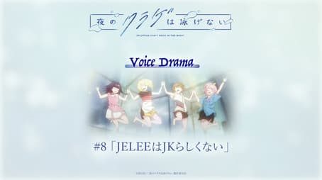 Voice Drama #8
