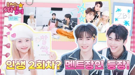 Eunchae's tips on idol management