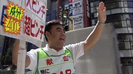 Blood Donation Room at Shinjuku East Exit