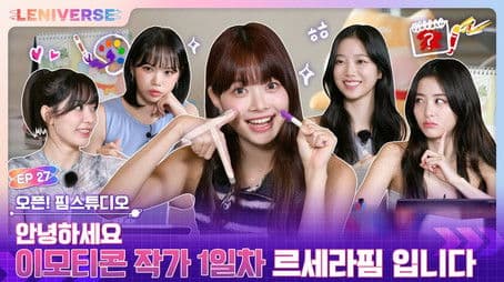 EP.27 OPEN! FIMSTUDIO