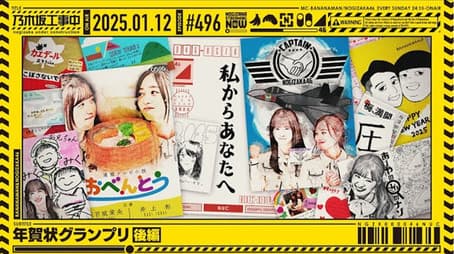 Full of gratitude for last year,  New Year's Cards Grand Prix! part 2