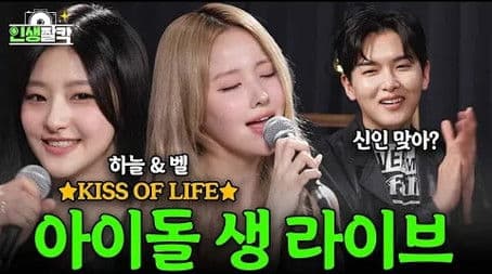 Ep.08 KISS OF LIFE (Belle & Haneul)