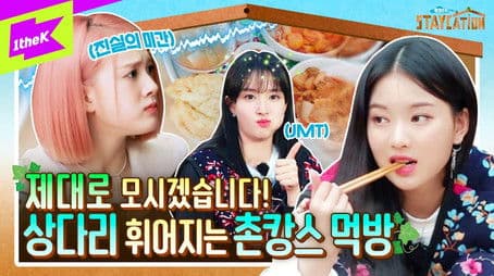 ※Beware of hunger※ Eat and eat... A full course(?) party exclusively for STAYC in Chonkangs🍖 | Staycation EP.2