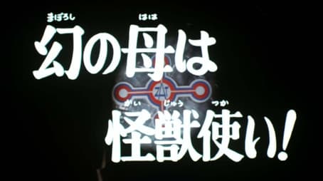 The Phantom Mother is a Monster User!