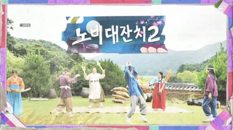 Chuseok Special: The Slave Party