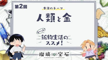 More! Recommendations for Mineral Life! Episode 2