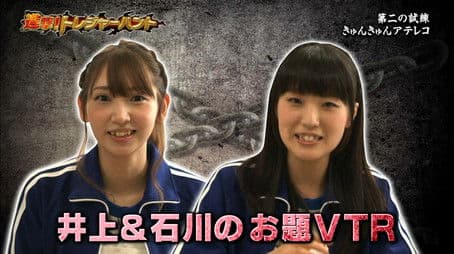 Shingeki! Treasure Hunt 04