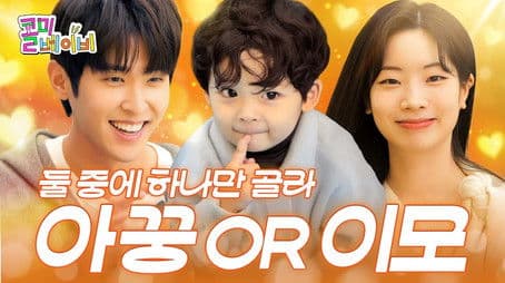 Asking YIJIN If the Ratings Will Be Good