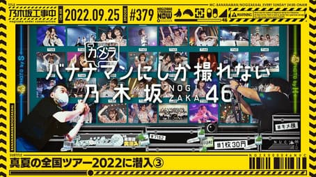 Sapporo Live backstage③