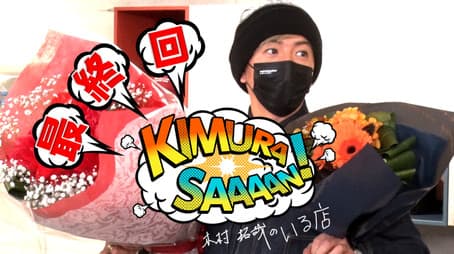 The final episode of “Kimura San!”
