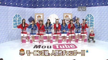 Morning Musume. Humanity Check