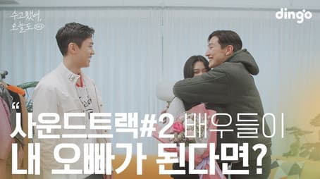 What if the actors performed for me?