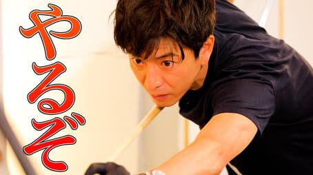 Take a “moving ball” in billiards! Challenge Kimura Takuya’s “naming” extreme “trick shot”!