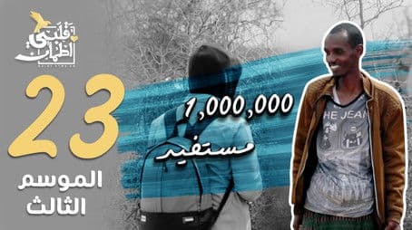 1,000,000 Beneficiaries - Somalia