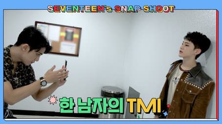 [SEVENTEEN’s SNAPSHOOT] EP.27 한 남자의 TMI (TMI of This Man)