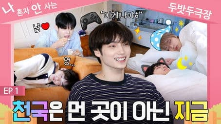 SPIN-OFF "We Live Together by TXT" Episode 1