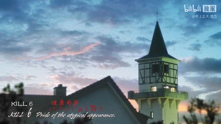 Kill 6 - Pride of the atypical appearance.