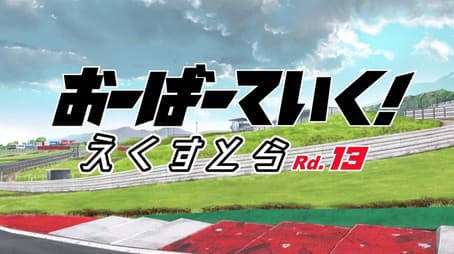 Extra #13 - Special Edition