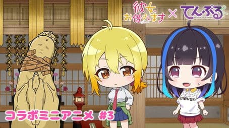 "Rent-a-Girlfriend" x "Tenpuru" Collaboration Mini Anime #3