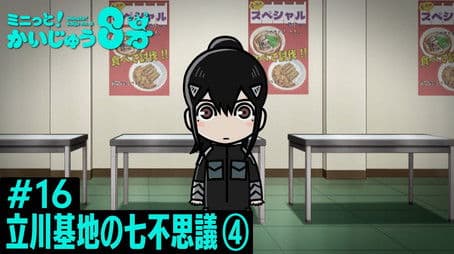 Minute! Kaiju No. 8 #16