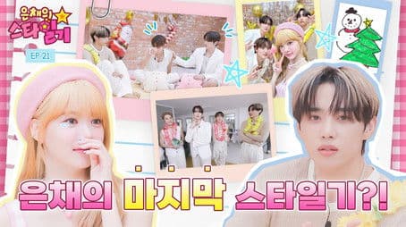 Eunchae's last star diary???