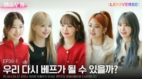 EP.39 Transit Friendship