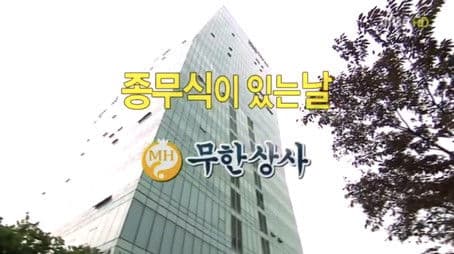 Infinite Company End of Year Ceremony