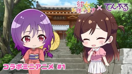 "Rent-a-Girlfriend" x "Tenpuru" Collaboration Mini Anime #1