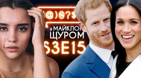 Meghan Markle, Tymoshenko, Sasha Chystova, Suprun, Ivleeva