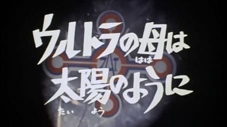 Like the Sun, Mother of Ultra