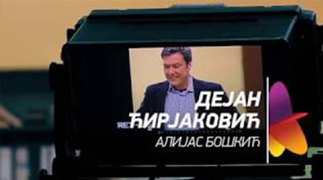 S poštovanjem, mi smo Vaš RTV: Dejan Ćirjaković - "Boškić"