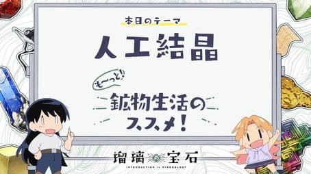 More! Recommendations for Mineral Life! Episode 3