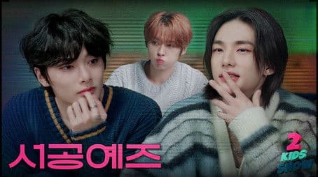 Ep.02 Hyunjin X I.N with MC Lee Know