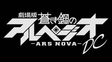 Movie - Ars Nova DC