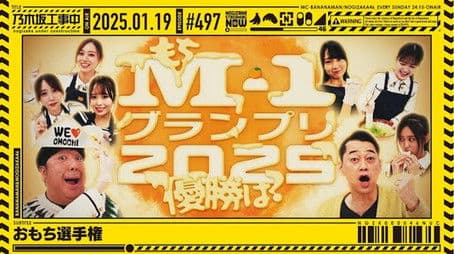 The Mochi Championship!