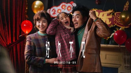 "Blossoms Shanghai" After-sales Special