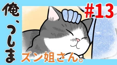 WEB Animation - #13 Sister Zun