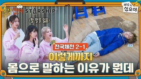 The Game Caterers X STARSHIP Sports Festival EP. 2-1