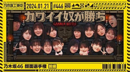 Nogizaka46 Face Battle Part 1