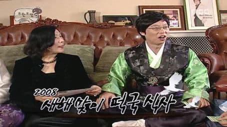Where is My Manager's Home? / Haha's Mother's DdeokGook Special: Part 1
