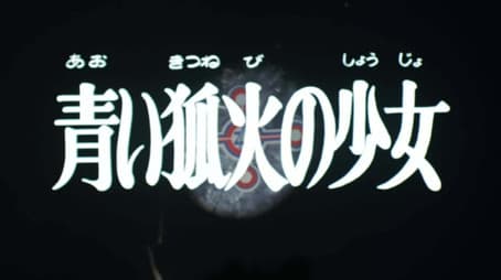 Young Girl of the Blue Will-o-the-Wisp