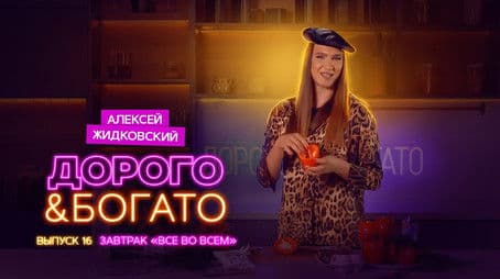 Breakfast “All in All”