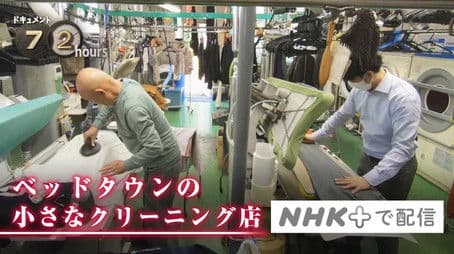 A Small Dry Cleaner in a Bedroom Community