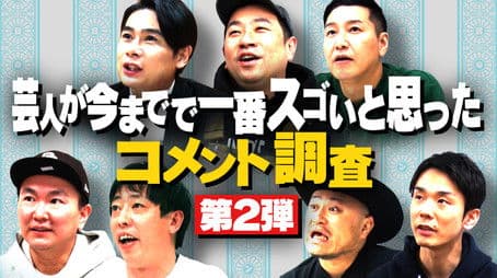 Survey of the most impressive comments comedians have ever received, part 2, and more