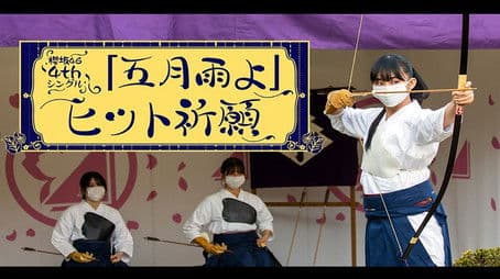 Sakurazaka46 4th single hit prayer campaign