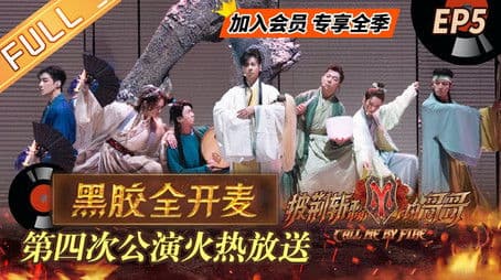 S1 · Premium Live Singing EP5